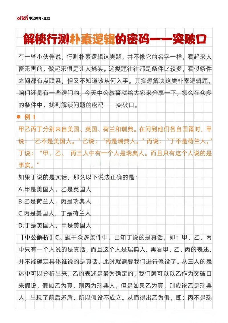 给大家普及下2012国考行测真题学习教程免费下载2012国考行测真题答案解析