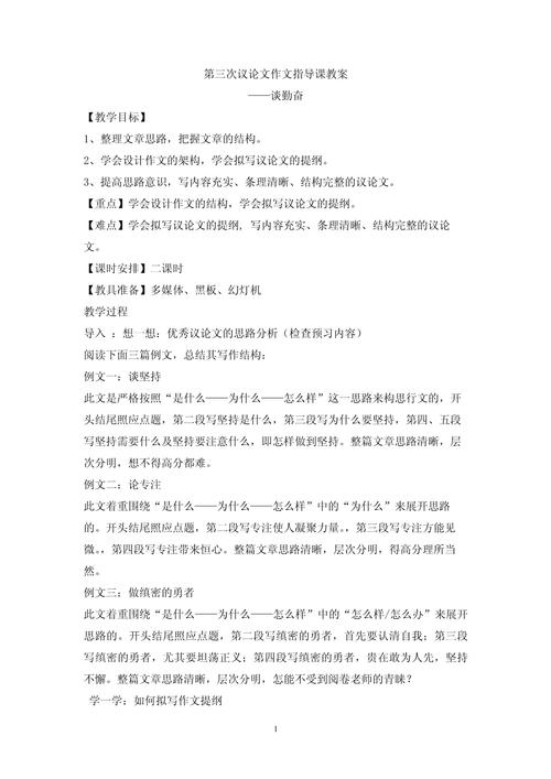 给大家普及下初一作文教案学习教程免费下载初一作文课教案