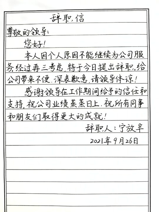 给大家普及下员工离职通知函学习教程免费下载离职通知函怎么写