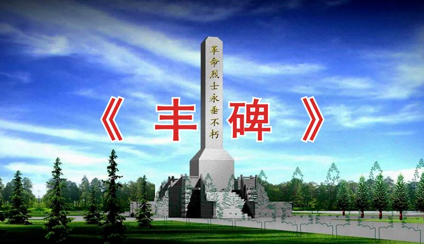 给大家普及下丰碑ppt学习教程免费下载丰碑课文下载