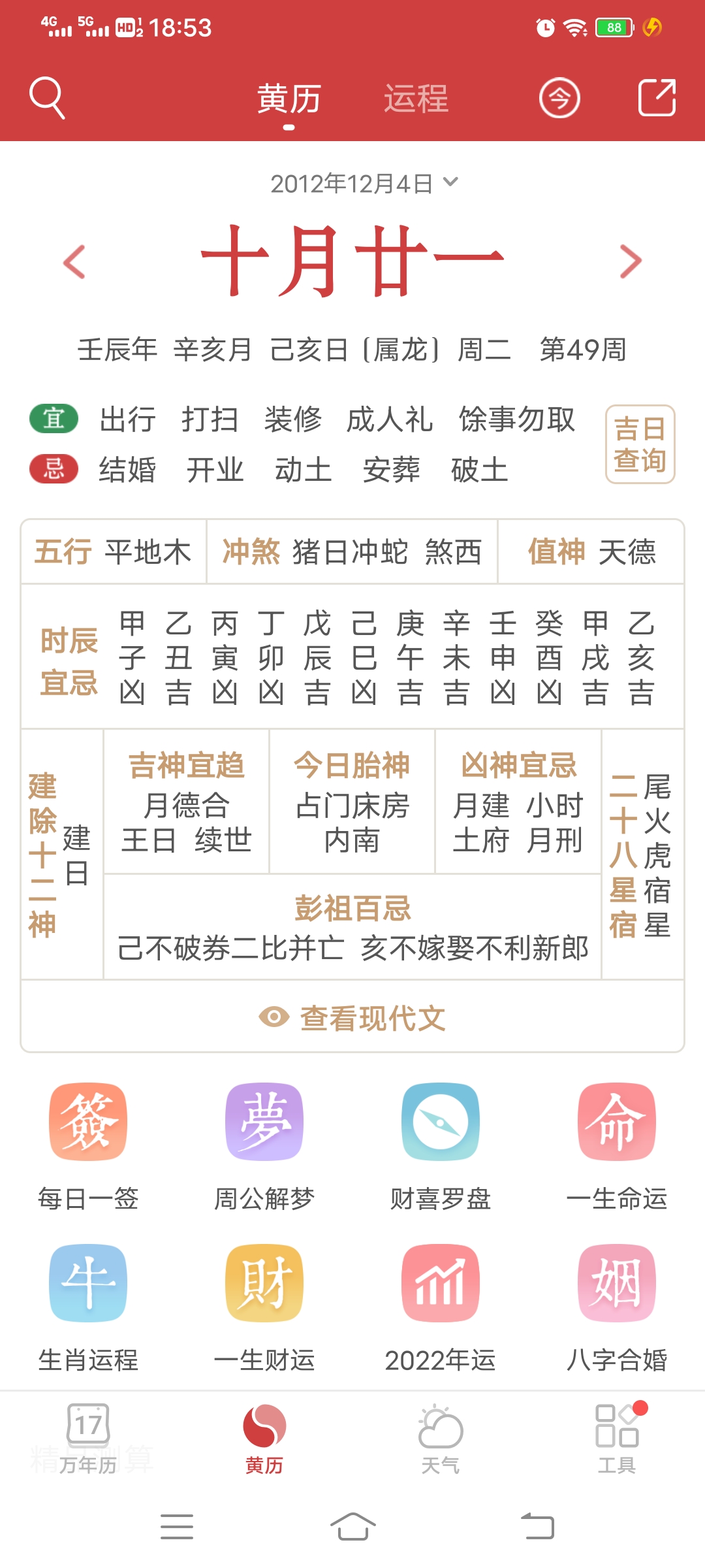 给大家普及下2012年10月黄道吉日学习教程免费下载2012年10月黄道吉日一览表 给大家普及下2012年10月黄道吉日学习教程免费下载2012年10月黄道吉日一览表