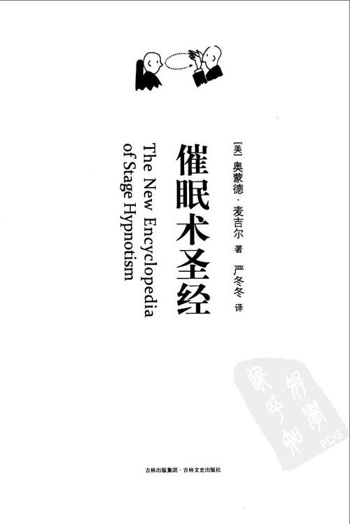 给大家普及下催眠术入门学习教程免费下载16个催眠术入门教程