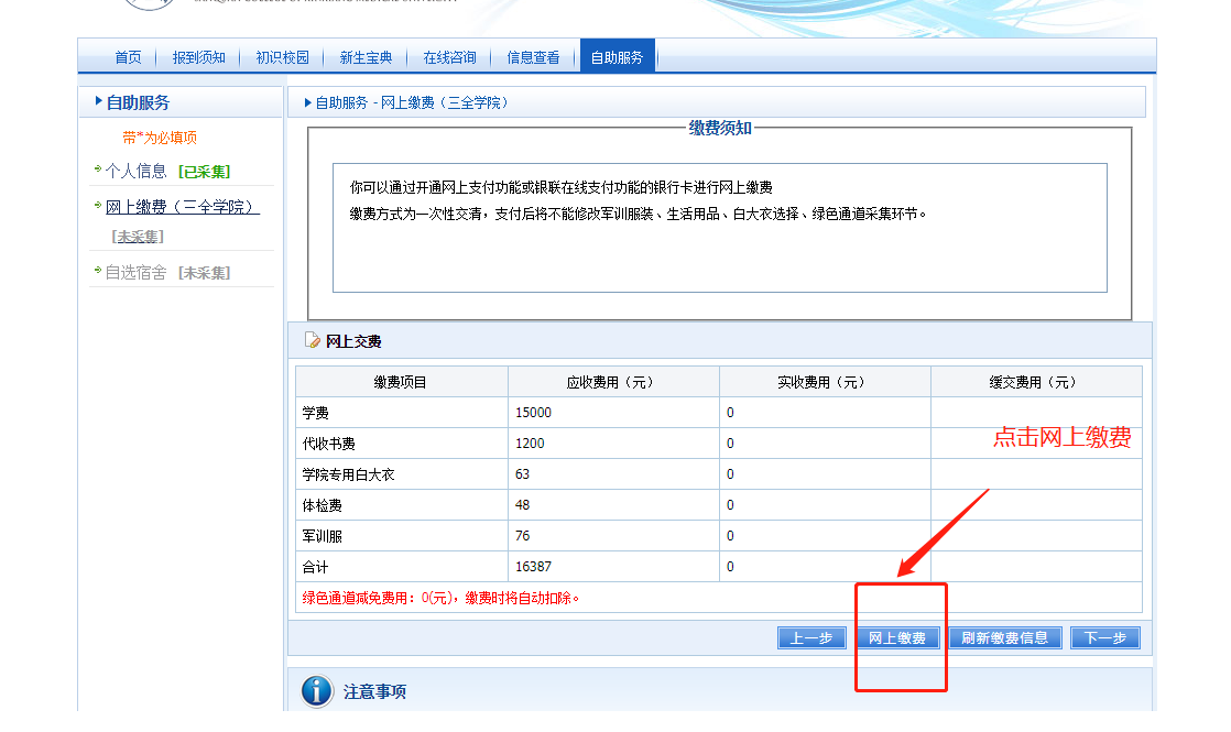 给大家普及下新乡医学院三全学院教务部学习教程免费下载新乡医学院三全学院教务部官网