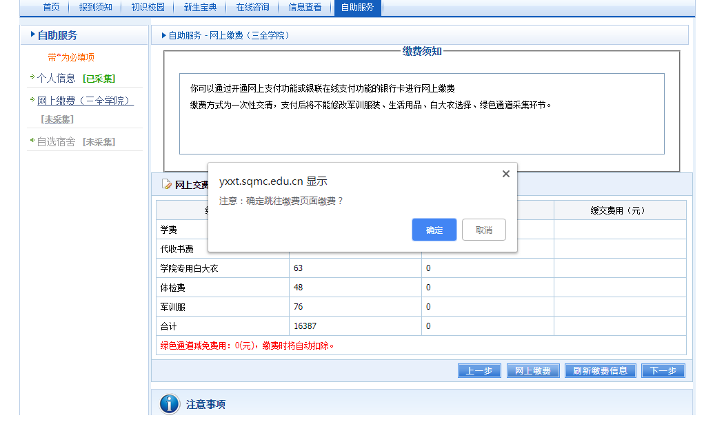 给大家普及下新乡医学院三全学院教务部学习教程免费下载新乡医学院三全学院教务部官网