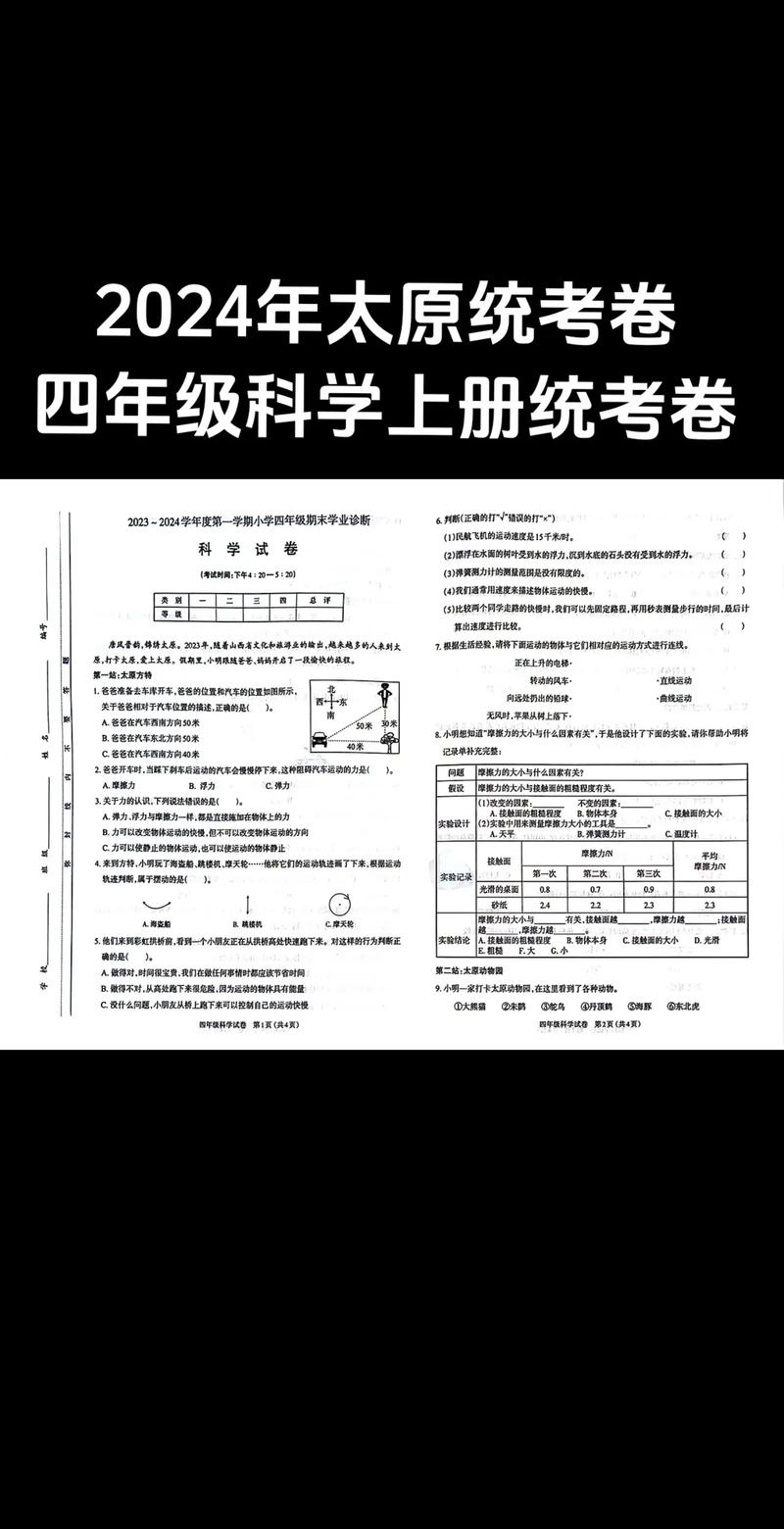 给大家普及下四年级科学试卷学习教程免费下载四年级科学试卷及答案