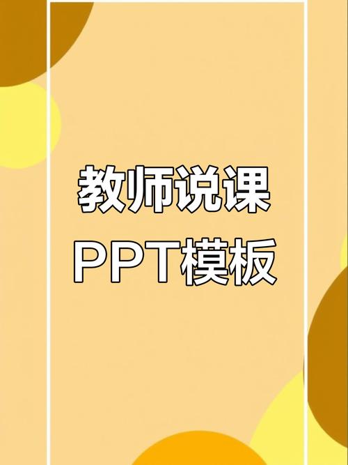 给大家普及下师说 课件学习教程免费下载师说课堂讲解
