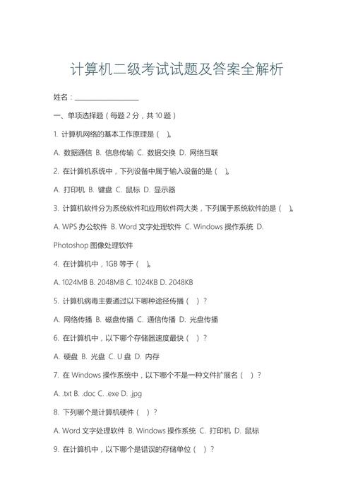 给大家普及下大一计算机考试试题学习教程免费下载大一计算机考试题库