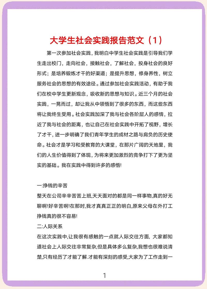 给大家普及下销售实习报告学习教程免费下载销售实践心得体会