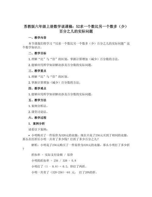 给大家普及下苏教版小学数学说课稿学习教程免费下载苏教版小学数学说课稿模板精选30篇