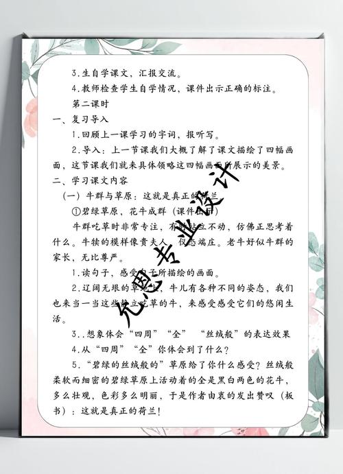 给大家普及下牧场之国ppt学习教程免费下载牧场之国ppt课件