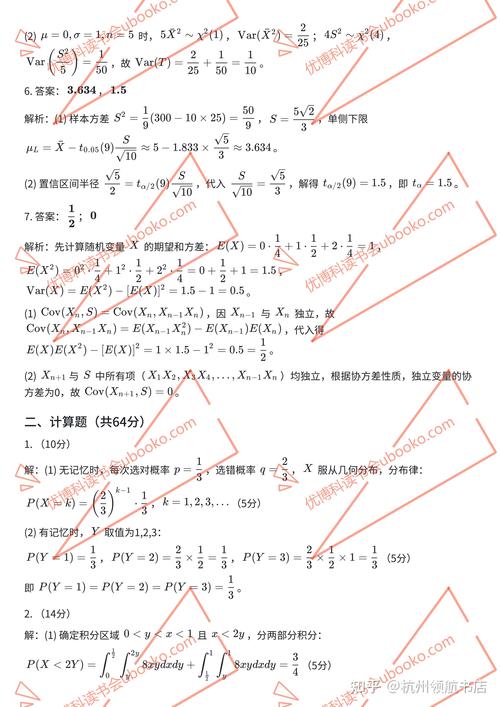 给大家普及下概率论与数理统计课后答案学习教程免费下载概率论与数理统计辅导讲义