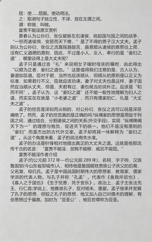 给大家普及下富贵不能淫原文翻译注释学习教程免费下载富贵不能淫译文原文