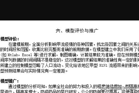 给大家普及下数学建模论文模板学习教程免费下载数学建模论文电子版模板下载