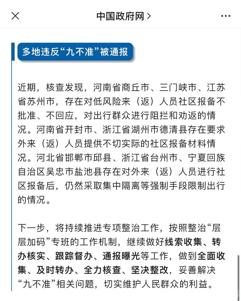 给大家普及下九不准心得体会学习教程免费下载九不准的具体内容是什么