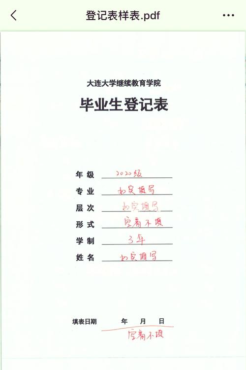 给大家普及下高等学校毕业生登记表基层组织意见学习教程免费下载