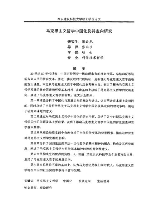 给大家普及下哲学科学论文学习教程免费下载哲学论文怎么写