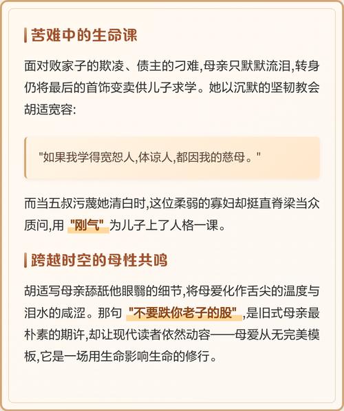给大家普及下我的母亲胡适课件学习教程免费下载胡适 我的母亲 课文
