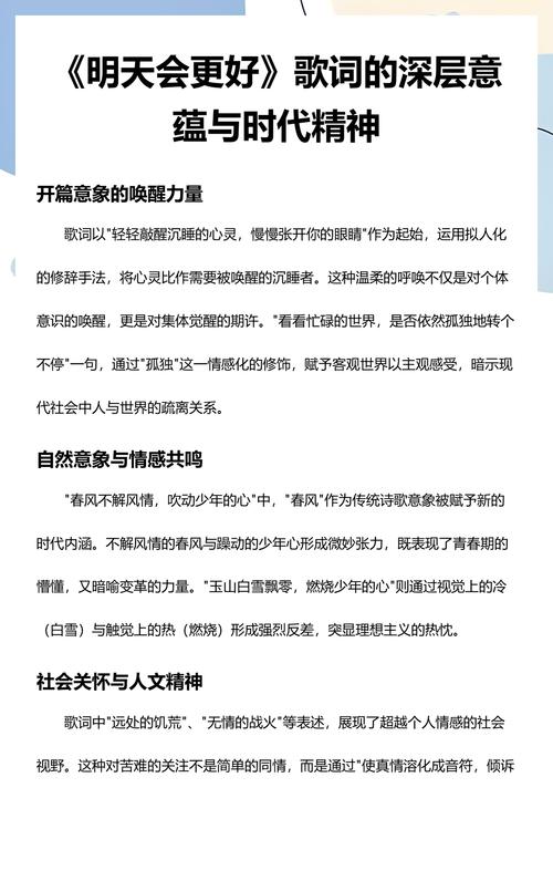 给大家普及下明天会更好歌词打印学习教程免费下载明天会更好一页歌词打印电子版
