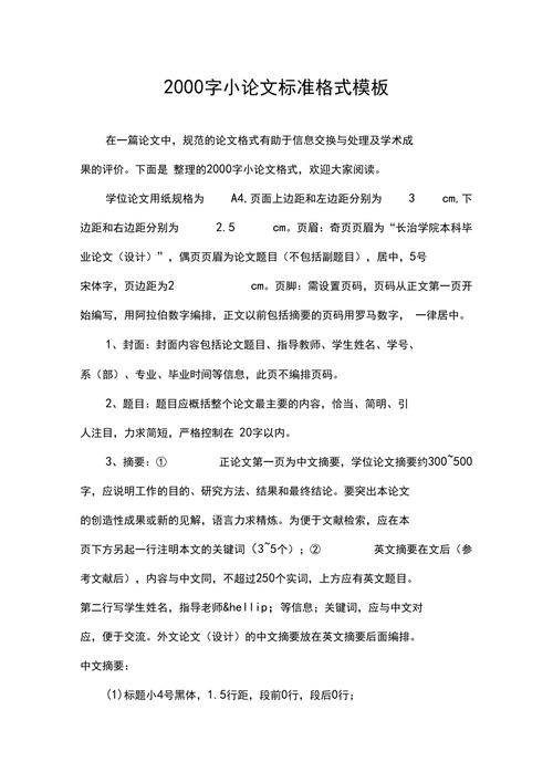 给大家普及下小论文格式范文学习教程免费下载小论文格式模板范文