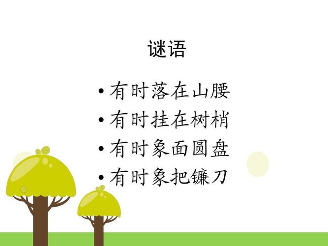 给大家普及下有时落在山腰学习教程免费下载谜语有时落在山腰