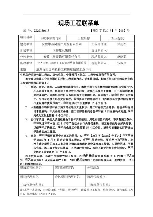给大家普及下建设工程工作联系单学习教程免费下载建筑工程工作联系单标准格式