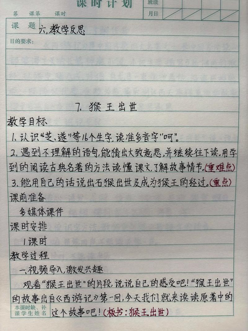 给大家普及下猴王出世课件学习教程免费下载猴王出世优质课教学视频