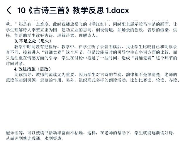 给大家普及下初中语文教学设计与反思学习教程免费下载初中语文教学反思30篇