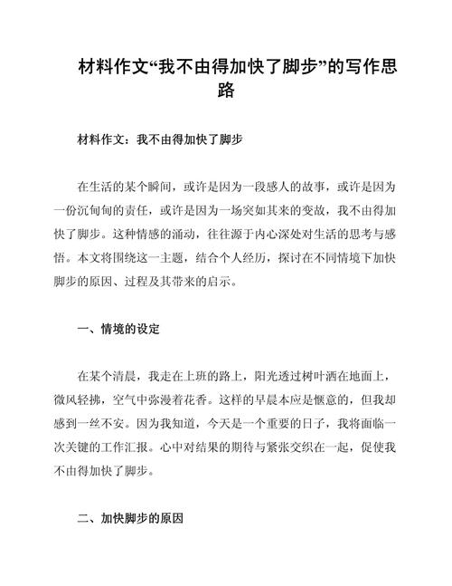 给大家普及下小学材料作文训练学习教程免费下载小学材料作文题目及范文
