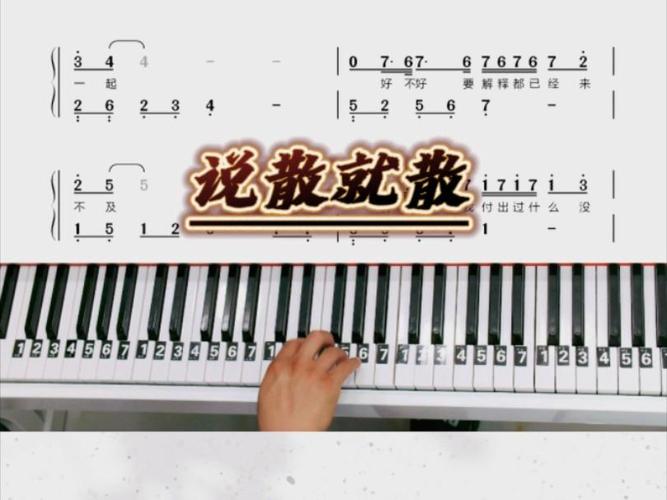 给大家普及下说散就散歌词学习教程免费下载说散就散的完整歌词