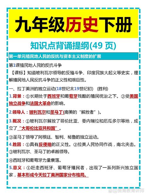 给大家普及下九年级历史下册教案学习教程免费下载九年级下册历史电子版教案