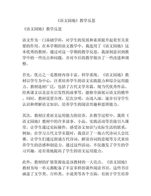 给大家普及下四年级语文教学反思学习教程免费下载小学四年级语文上册教学反思
