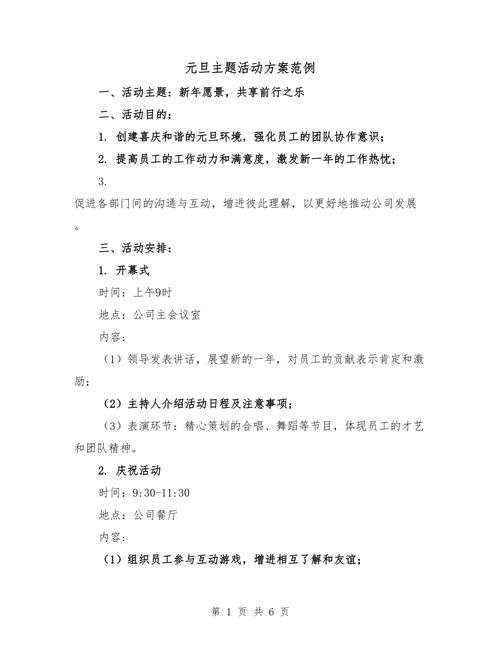 给大家普及下大学元旦晚会策划书学习教程免费下载大学生元旦晚会策划案