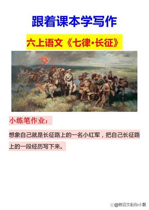 给大家普及下七律长征课件学习教程免费下载七律长征课程视频