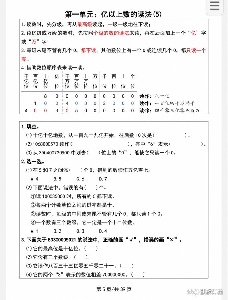 给大家普及下亿以内数的认识ppt学习教程免费下载亿以内数的认识PPT