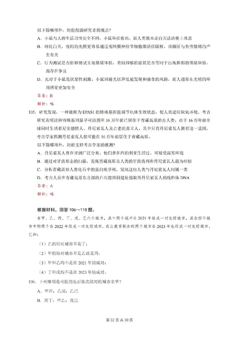 给大家普及下2012年国考行测真题及答案学习教程免费下载2012年国考行测答案解析