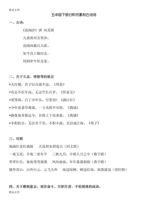 给大家普及下五年级下册语文第七单元日积月累学习教程免费下载