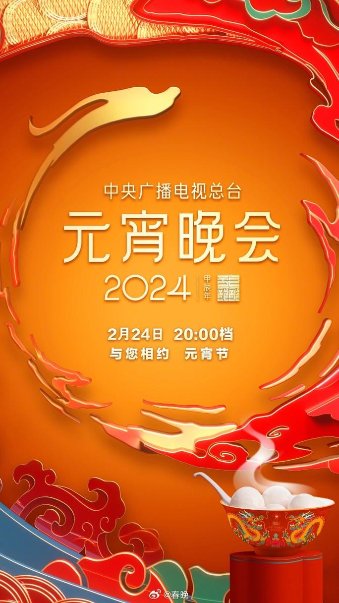 给大家普及下2023年央视元宵节目单公布学习教程免费下载2027央视元宵