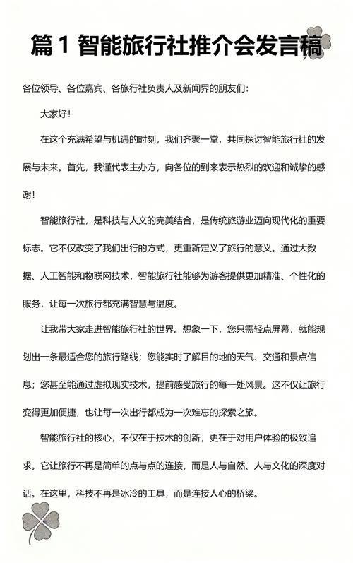 给大家普及下旅游推介会策划方案学习教程免费下载旅游推介会是什么意思