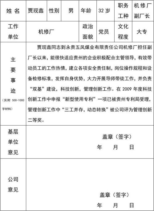 给大家普及下先进个人推荐表学习教程免费下载先进个人推荐表怎么写
