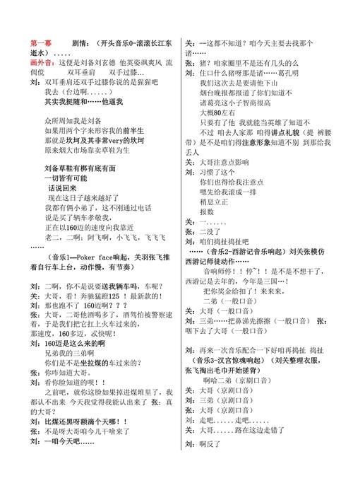 给大家普及下3人小品剧本 搞笑学习教程免费下载三人小品剧本