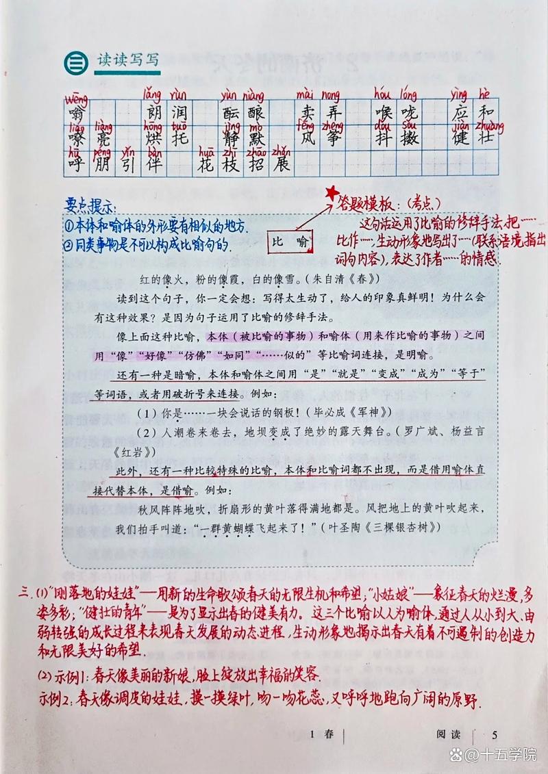 给大家普及下七年级《春》原文全篇学习教程免费下载春课文七年级原文