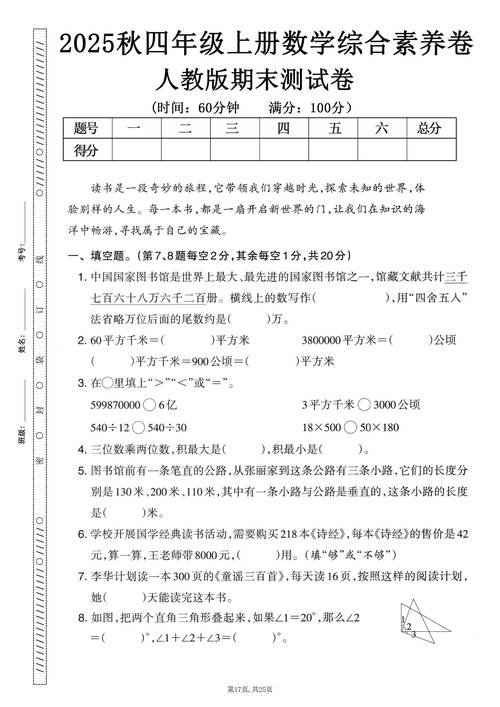 给大家普及下小学四年级下册数学期末试卷答案学习教程免费下载