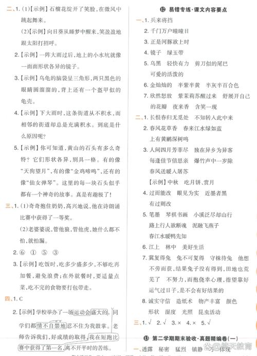 给大家普及下三年级下册语文期末试卷答案学习教程免费下载三年级下册语文期末试卷真题