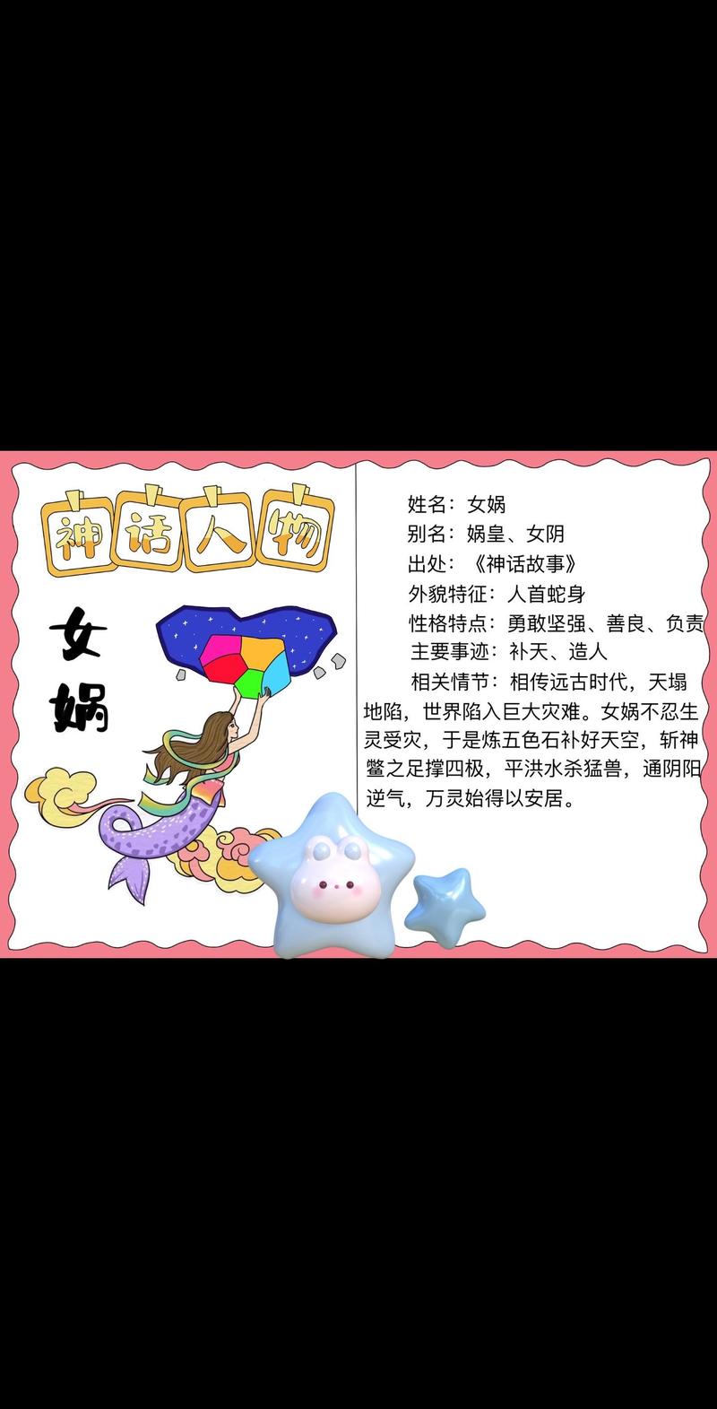 给大家普及下女娲补天课件学习教程免费下载女娲补天课件ppt