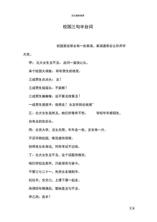 给大家普及下三句半剧本学习教程免费下载三句半简单一点的剧本