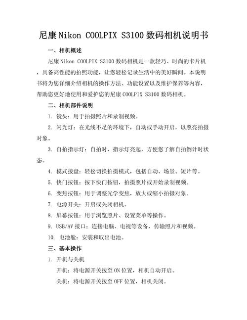 给大家普及下nikond3100学习教程免费下载Nikond3100