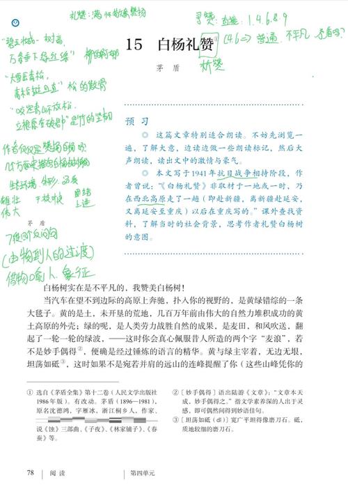 给大家普及下白杨礼赞原文学习教程免费下载白杨礼赞全文完整版