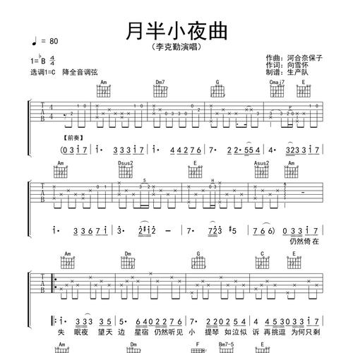 给大家普及下月半小夜曲谐音学习教程免费下载月半小夜曲谐音歌词完整版