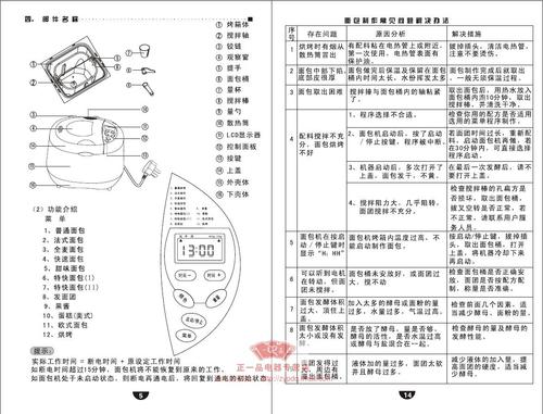 给大家普及下东菱面包机食谱学习教程免费下载完整版东菱面包机食谱