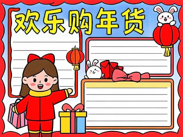 给大家普及下年货采购清单表学习教程免费下载年货采购清单表画报